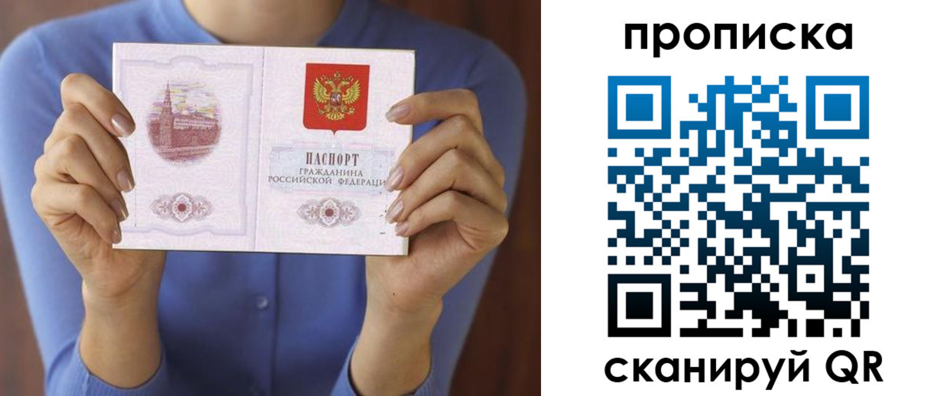 временная прописка в Ступино