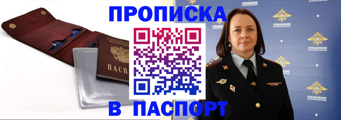 прописка 2025 в Ступино