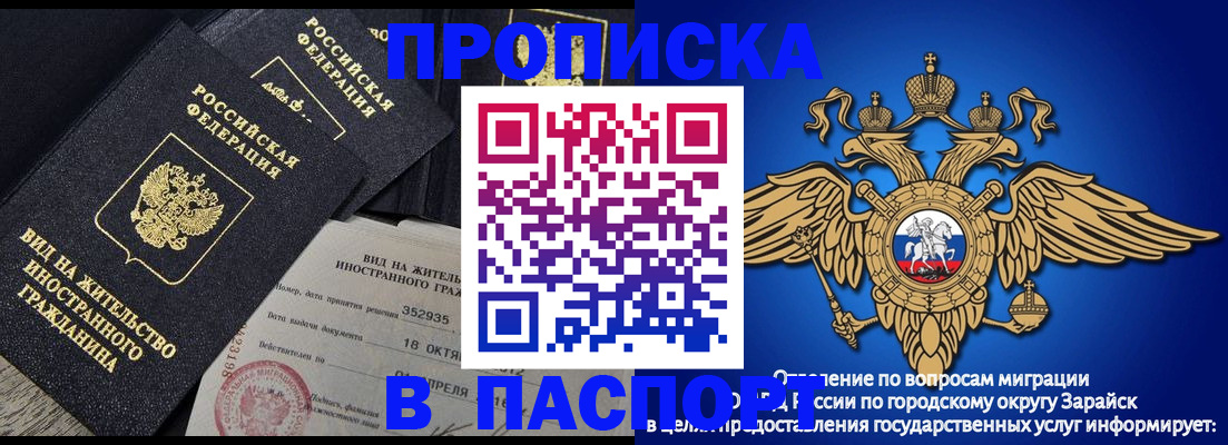 прописка штамп в Ступино